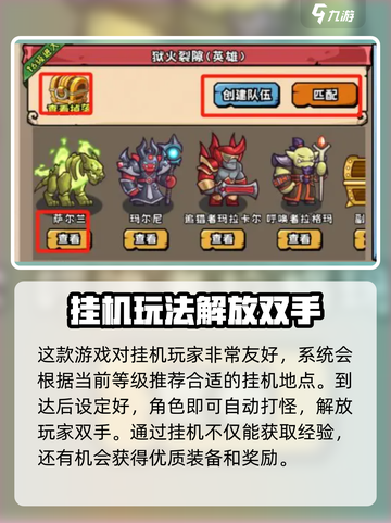 英雄冒险团玩法介绍介绍截图3
