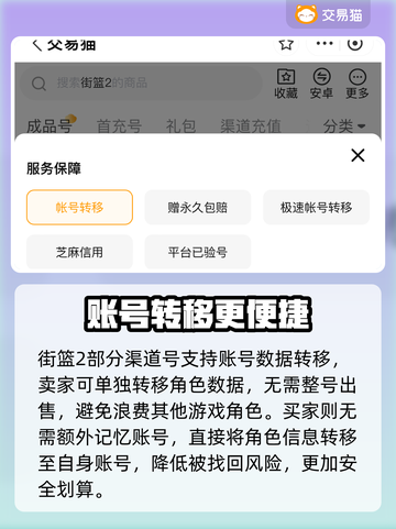 街篮2账号交易🔥靠谱平台大揭秘！🎮截图3