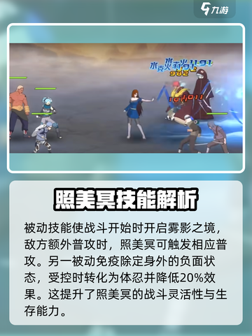 火影忍者手游照美冥怎么样介绍截图3