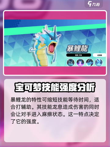 宝可梦大集结：暴鲤龙🔥强度逆天，必练神兽！截图2