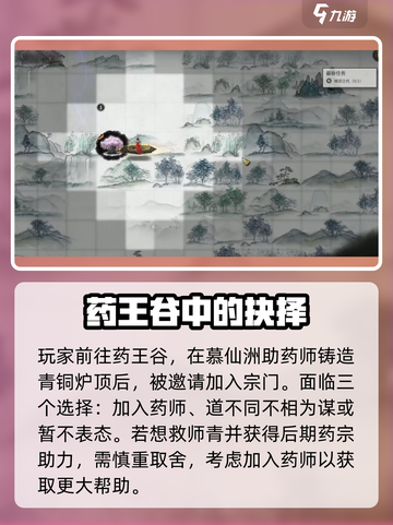 鬼谷八荒师青最好结局介绍截图3