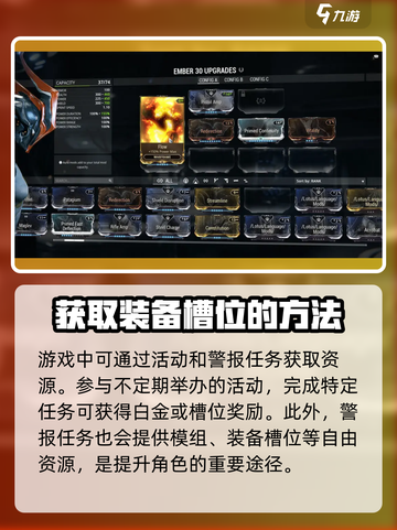 星际战甲手游槽位怎么获得介绍截图3