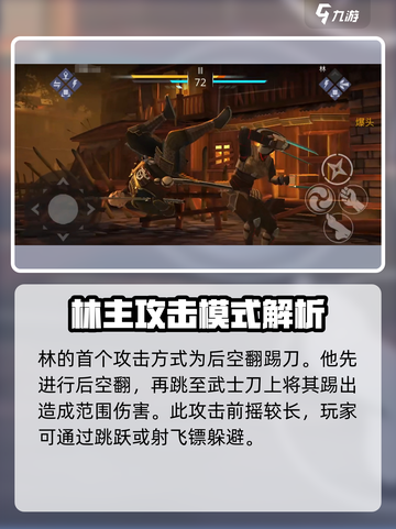 暗影格斗3🔥第4章3-5关通关秘籍⚡截图2