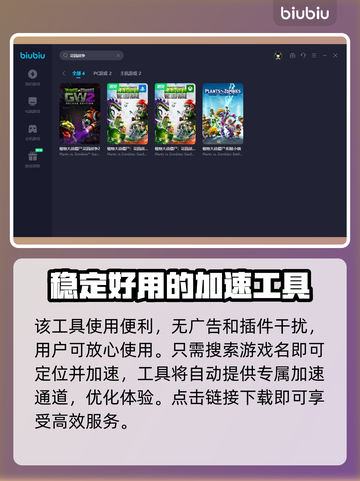 植物大战僵尸花园战争🔥加速器推荐📌截图4