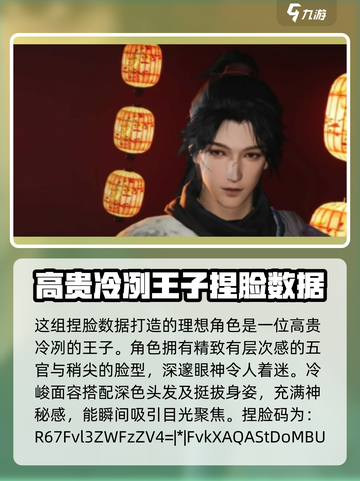 燕云十六声男生捏脸攻略介绍截图3