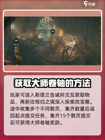 龙息神寂卷轴如何获取介绍截图4