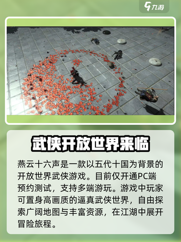 燕云十六声是端游还是手游介绍截图2