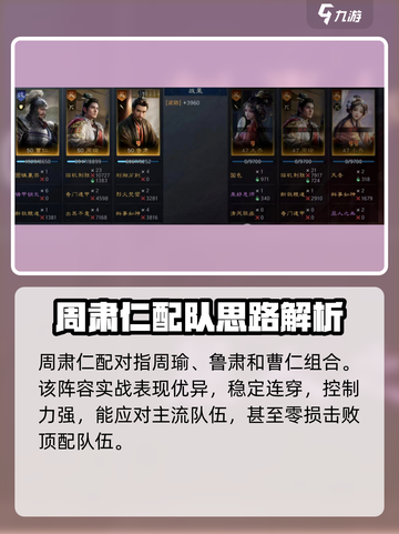 三国谋定天下🔥周肃仁配队战法全攻略🎉截图2