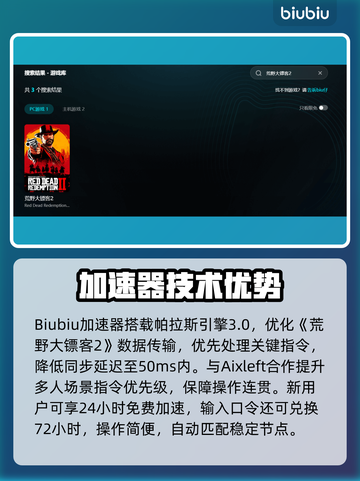 🎮荒野大镖客2掉帧？加速器推荐来救场！截图4