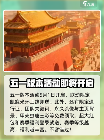 球球大作战五一活动什么时候开启介绍截图2