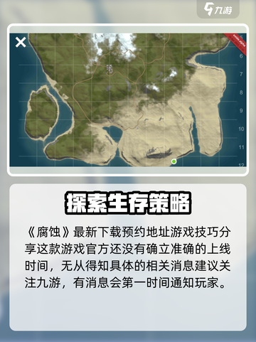 腐蚀手游多久出介绍截图2