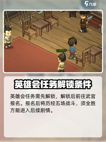 大侠立志传楚襄英雄会任务怎么做介绍截图3