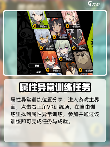 绝区零属性异常训练在哪里介绍截图2