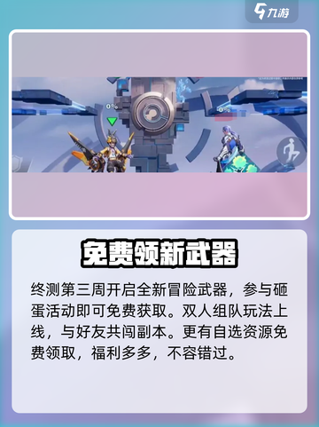 🔥星之破晓测试版抢鲜下载！✨截图3