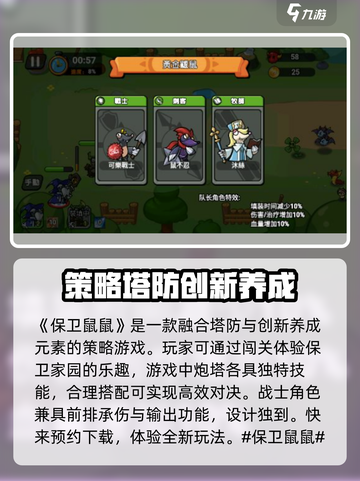 保卫鼠鼠玩法有哪些介绍截图2
