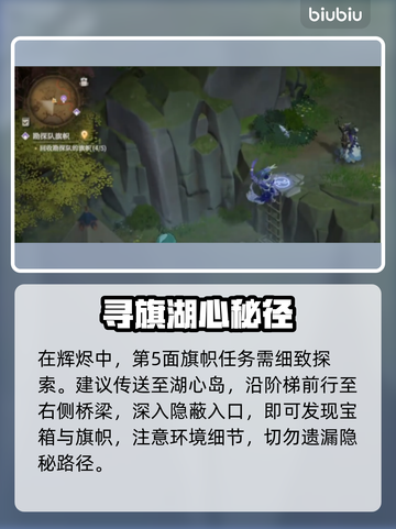 🔥辉烬手游旗帜任务速通秘籍💥截图2