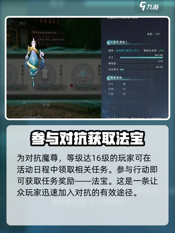 蜀山初章获得法宝方式是什么介绍截图3