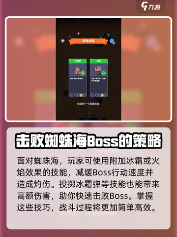 决战之地红蜘蛛正确玩法介绍截图4