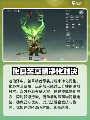 仙剑世界苦草精玩法攻略介绍截图2