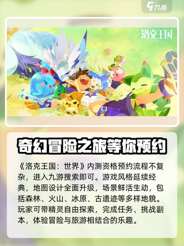 洛克王国世界内测资格获取方式介绍截图2