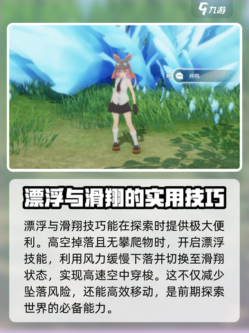 星痕共鸣飞行怎么获得介绍截图2