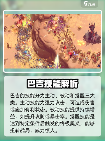 万龙觉醒巴吉攻略介绍截图5