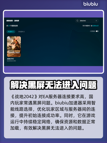 战地2042黑屏进不去？❌解决方法来了！💥截图3