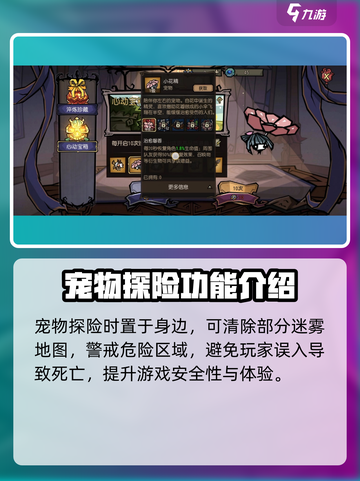 饥荒新家园🔥宠物探险玩法大揭秘！🎮截图5