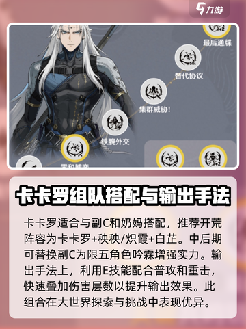 鸣潮🔥卡卡罗培养全攻略，快速上手秘籍！截图4
