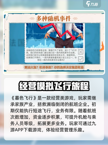 暮色飞行公测链接是什么介绍截图2