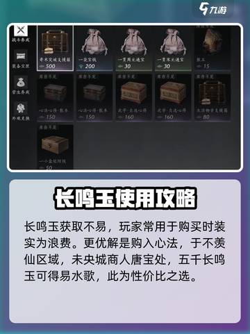 燕云十六声货币系统介绍介绍截图2