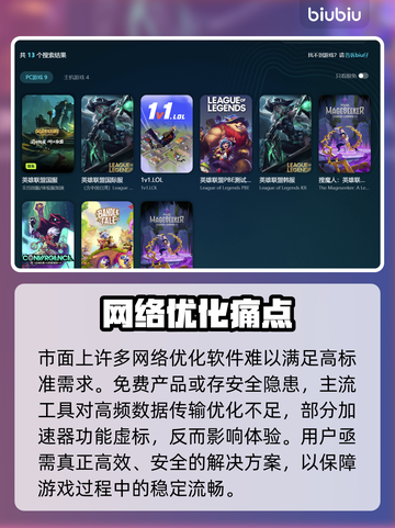🎮LOL延迟爆表？秒变大神！截图4