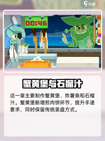 蟹堡王传奇深海篇🔥客人图鉴全解析！🎮截图2
