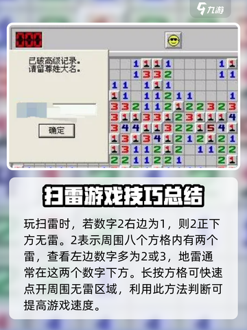 扫雷游戏开局必胜技巧🔥mine sweeper玩家必看！截图4