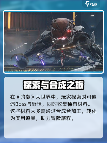 🎮鸣潮合成台位置大揭秘！速看查看截图5