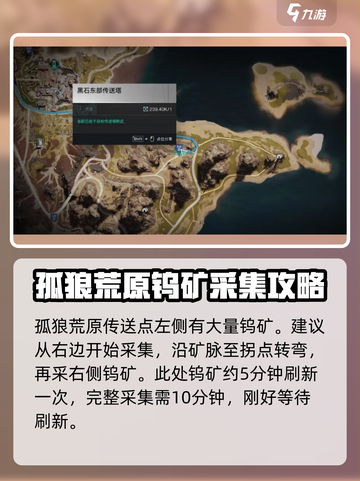 七日世界钨矿采集点在哪介绍截图3