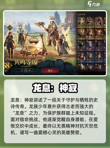 龙息神寂在哪个平台上线介绍截图2