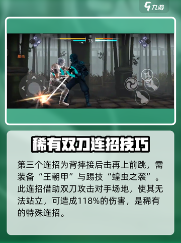 暗影格斗3特殊连招有什么介绍截图4