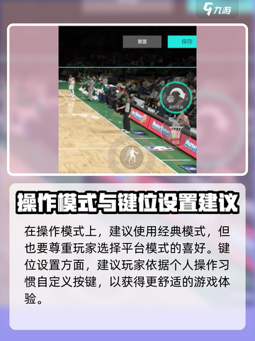 美职篮全明星手游设置推荐介绍截图3