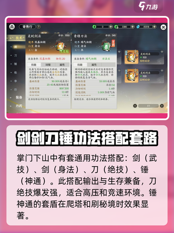 掌门下山功法选择攻略介绍截图2