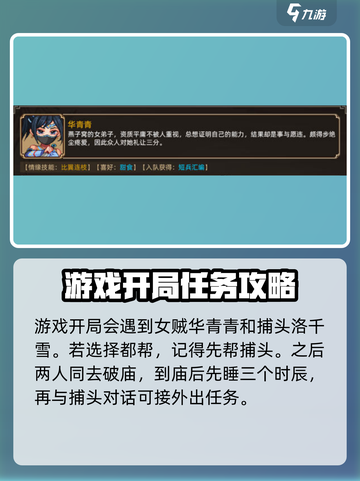 大侠立志传开局两个女人都帮会怎样介绍截图3