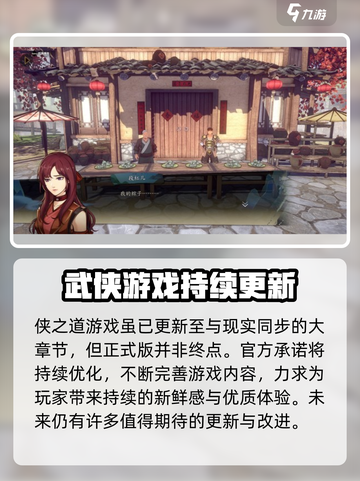 侠之道最新版本有什么内容介绍截图3
