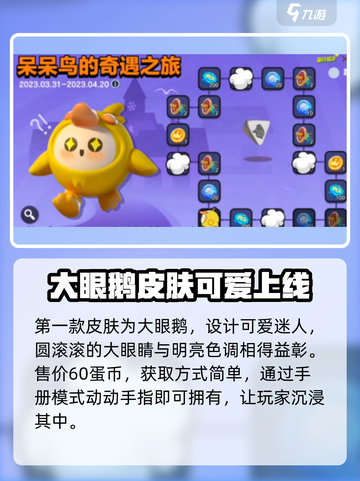 鹅鸭杀手游哪个皮肤好介绍截图2