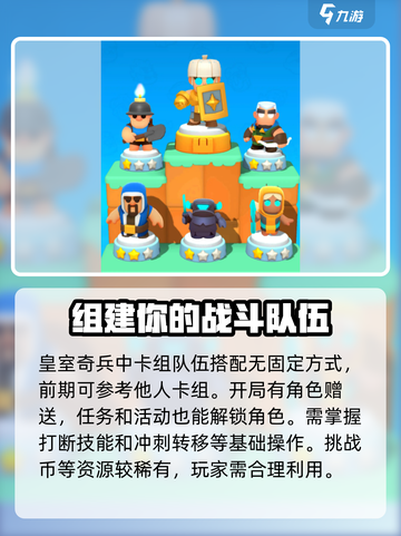 皇室奇兵💥新手必看！快速获取骑兵🔥截图3