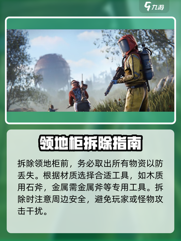 腐蚀手游领地柜移动教程💥快速上手🚀截图3