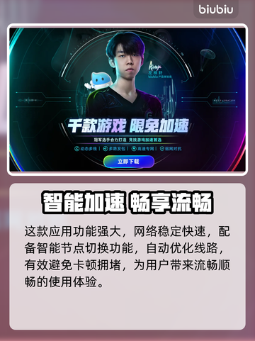  PUBG吃鸡免费加速器🔥下载攻略来啦！🎮截图3