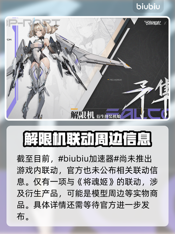 解限机联动来了！🔥游戏名必玩🔥截图2