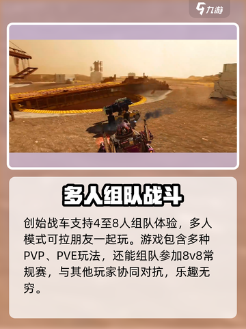 创世战车💥多人玩法揭秘，爽到飞起！🔥截图2