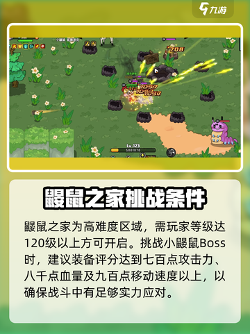 英勇之地鼹鼠之家在哪介绍截图2