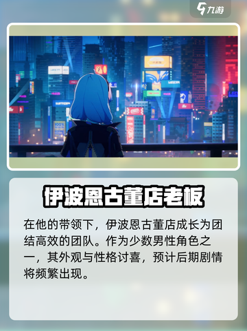 异环艾尔菲德是谁介绍截图4
